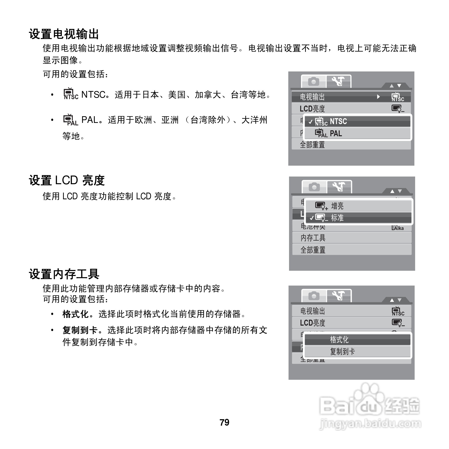 爱克发AgfaPhoto OPTIMA 102数码相机使用说明书:[9]