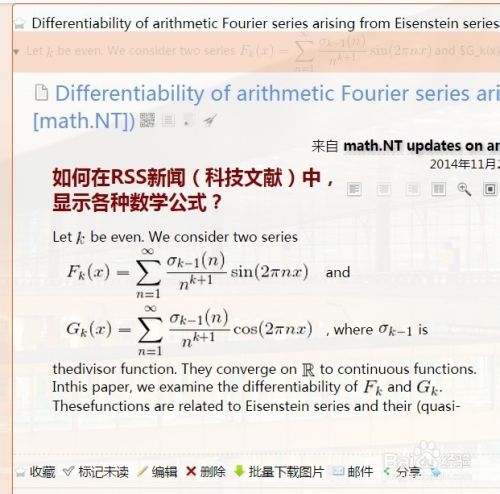 小乐阅读攻略 2 如何显示rss中的数学公式 百度经验