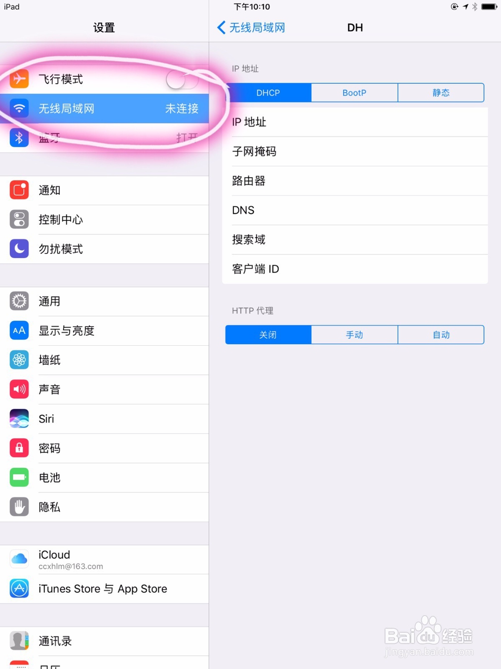 无线网更改密码后ipad怎么再次输密码连接