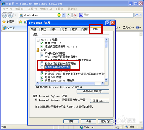 如何解除该站点安全证书的吊销信息不可用警报