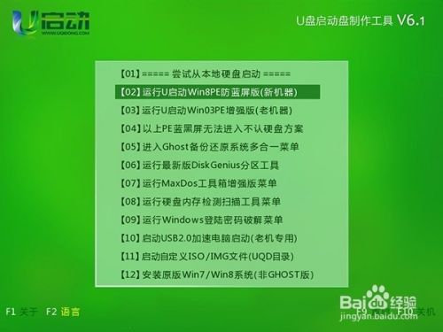如何使用u启动v6.1启动u盘为联想安装win8系统