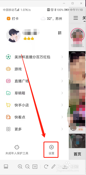 快手怎样开启隐藏位置信息