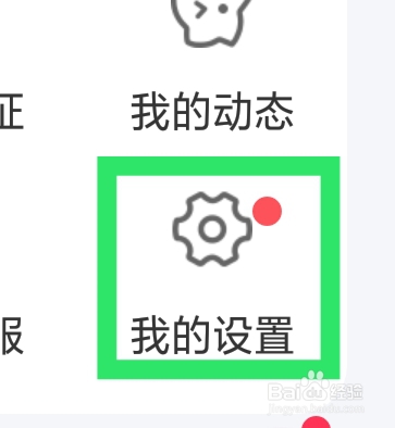 同城陌约APP怎样查看关于我们