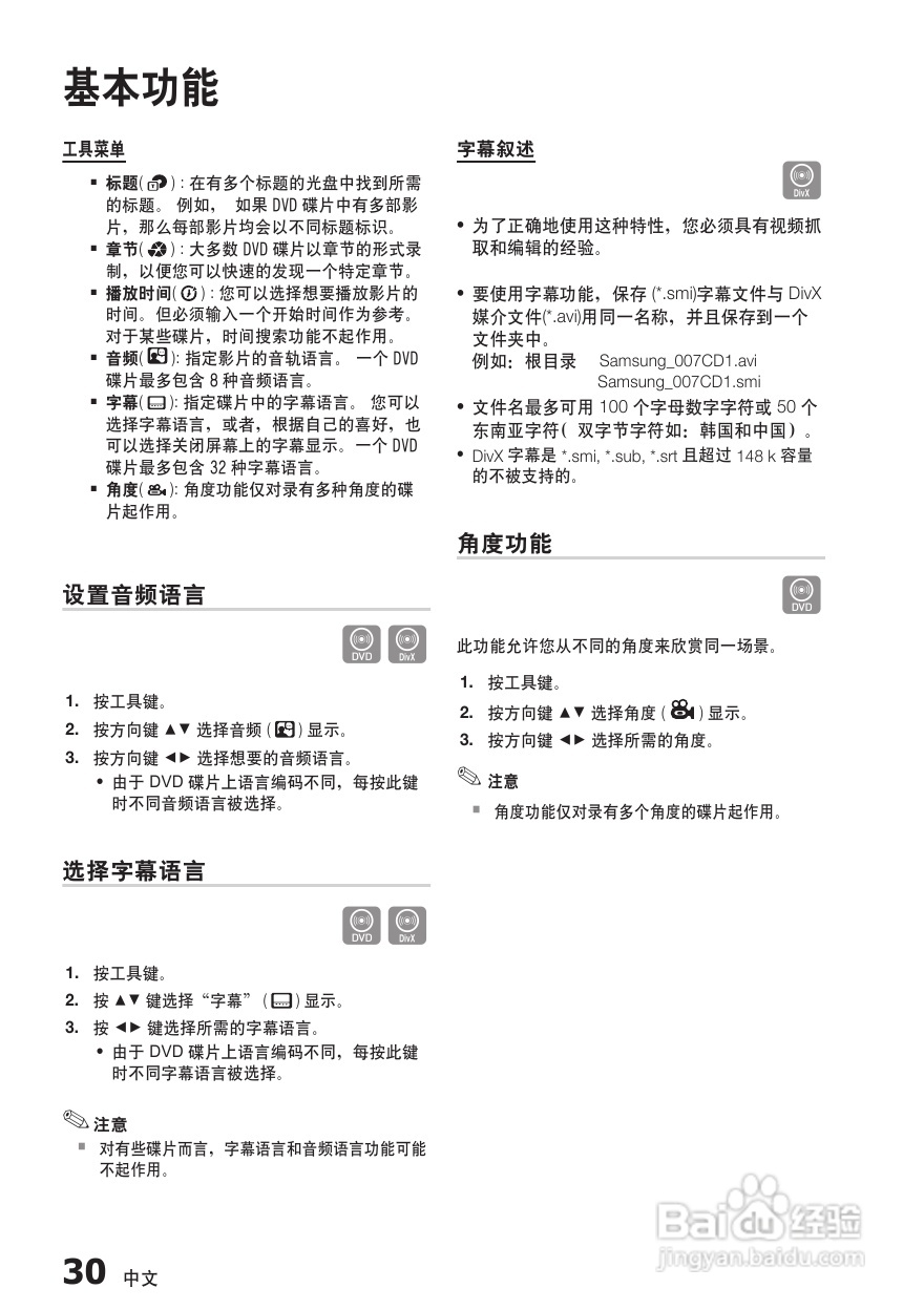 三星HT-E355K家庭影院使用说明书:[2]