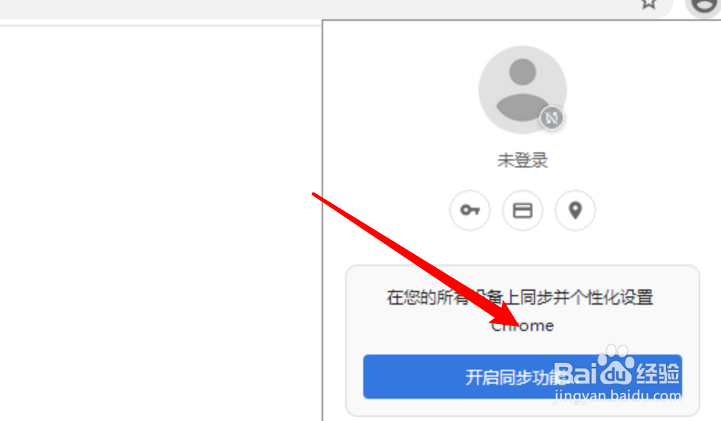 Chrome浏览器如何开启同步功能