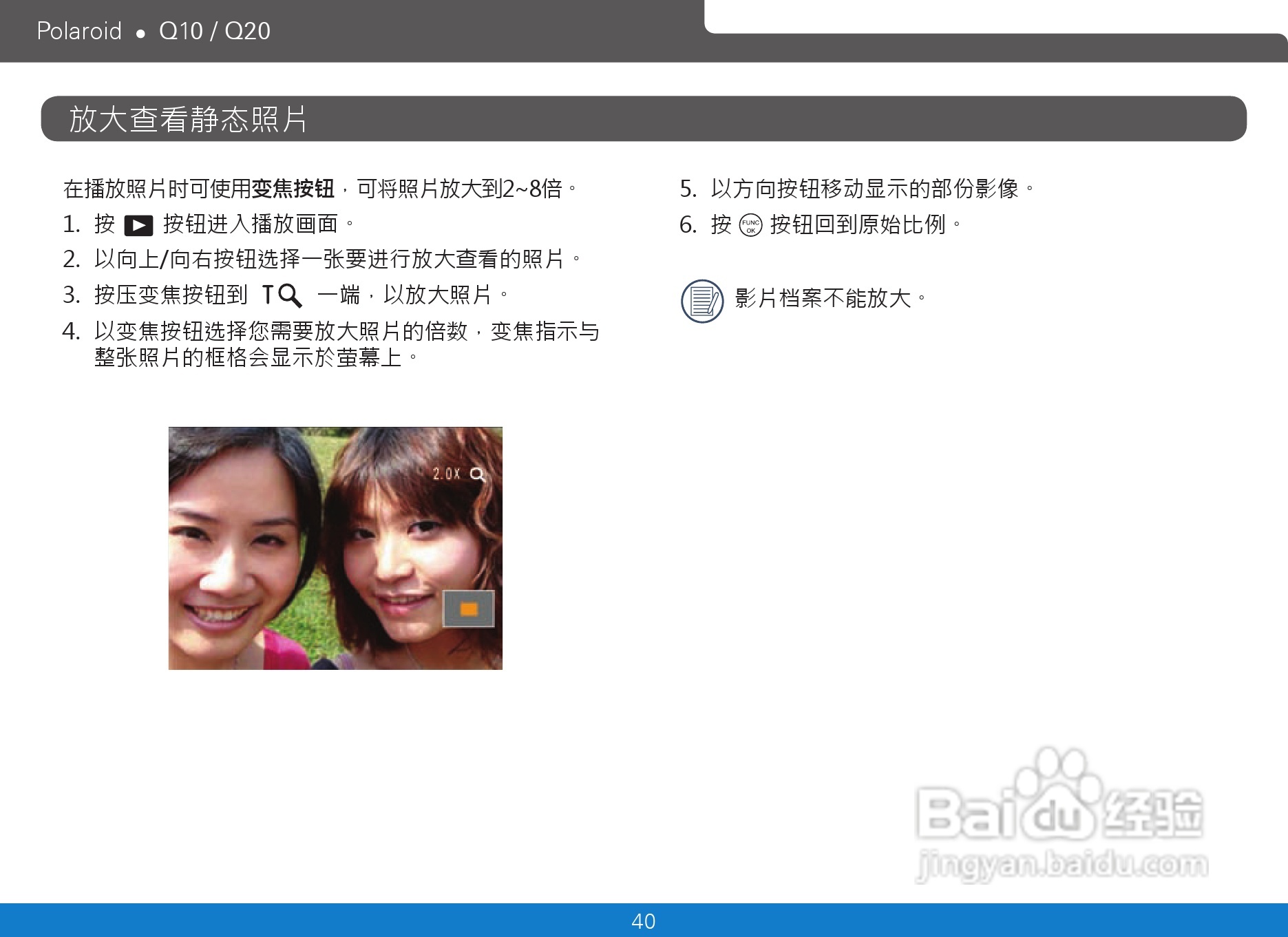 宝丽来Polaroid Q20数码相机使用说明书:[5]