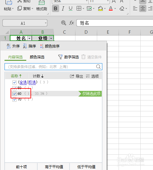 如何进行快速的数据筛选
