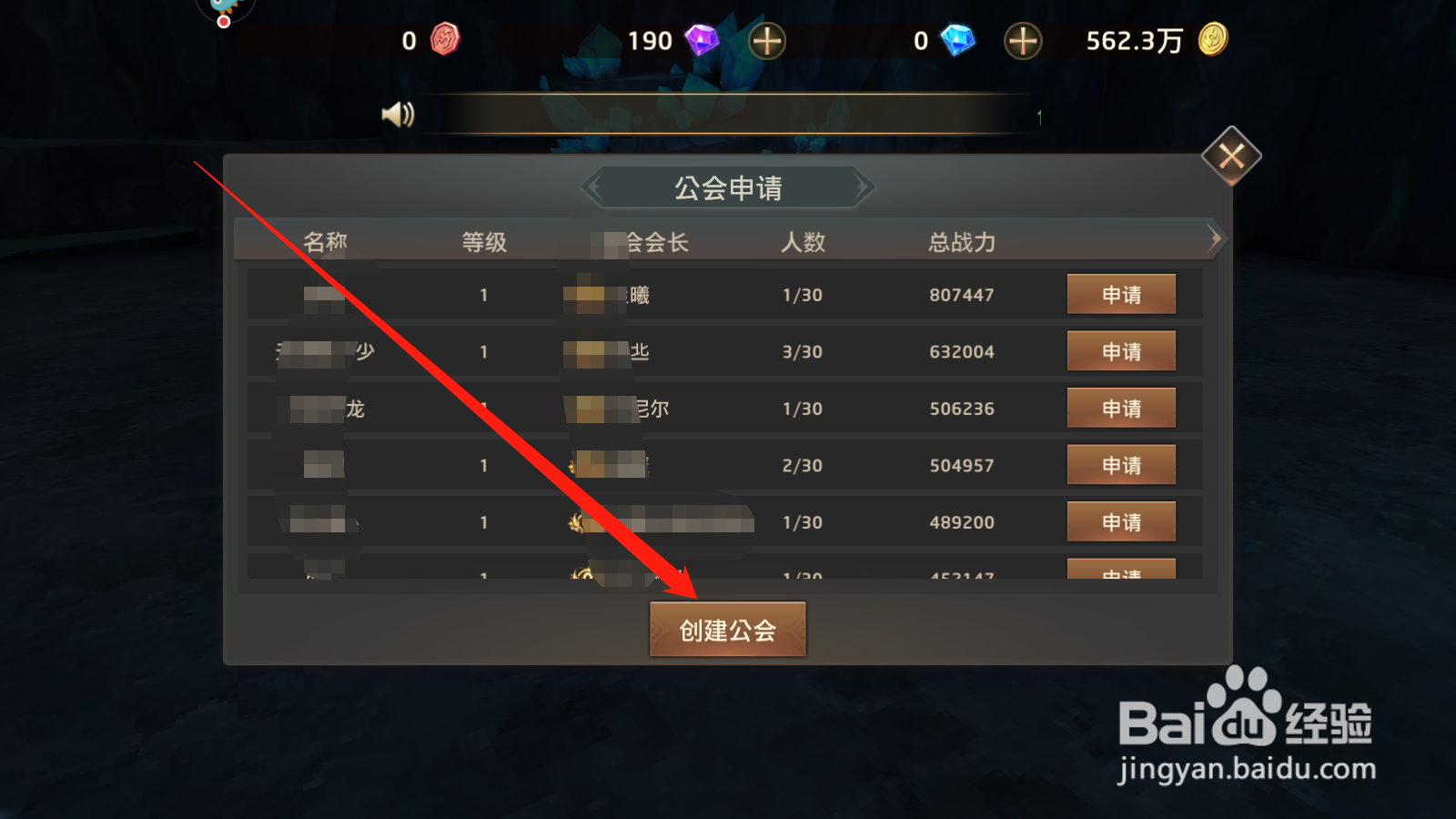 狩游世界如何创建公会