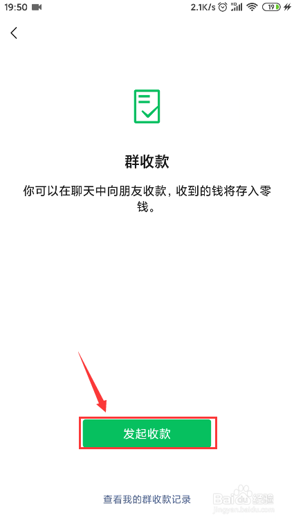 微信如何进行AA收款