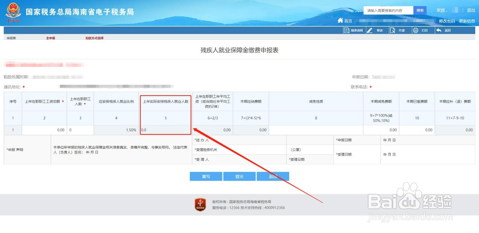 未安排残疾人残保金如何计算