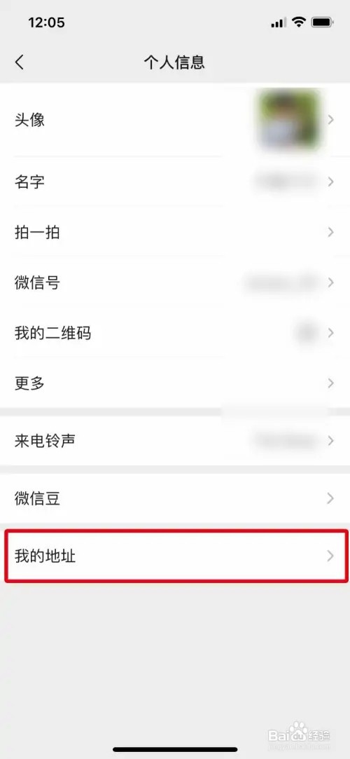 微信如何删除多余的地址