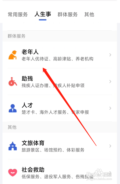 鄂汇办APP办理老年人优待证怎么做