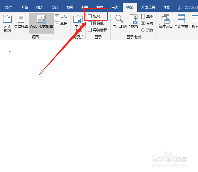 word的标尺不见了怎么显示