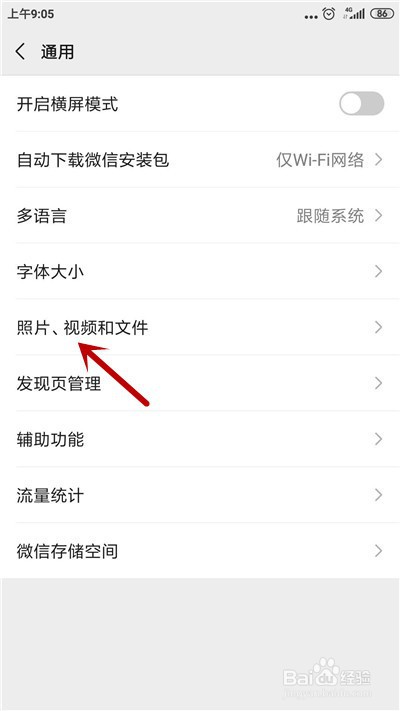 微信如何关闭朋友圈视频自动播放