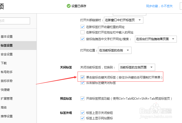 搜狗浏览器怎么设置单击鼠标右键关闭标签