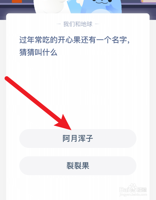 蚂蚁庄园：过年常吃的开心果还叫什么名字
