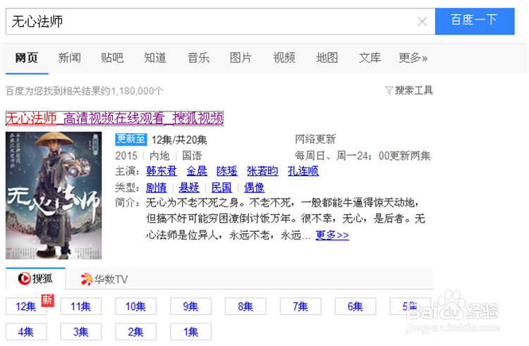 怎么免费观看、缓存下载《无心法师》全集视频