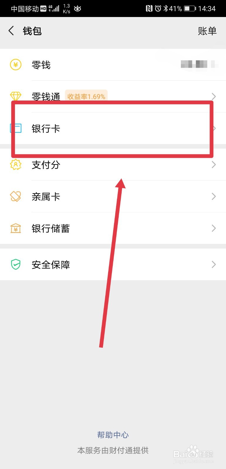 微信怎么解除绑定的银行卡