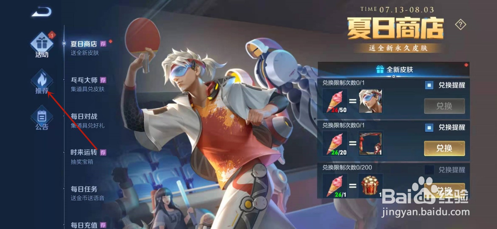 王者荣耀我让他的语音怎么获得