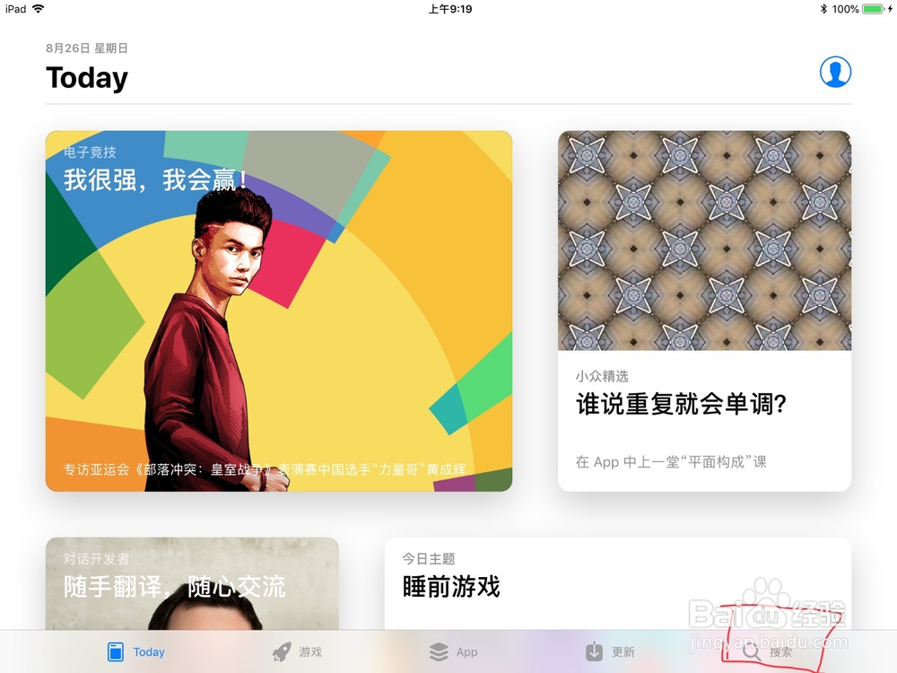 苹果ipad怎样下载ps软件