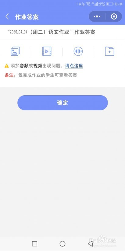 班小二小程序怎么在布置作业时上传答案