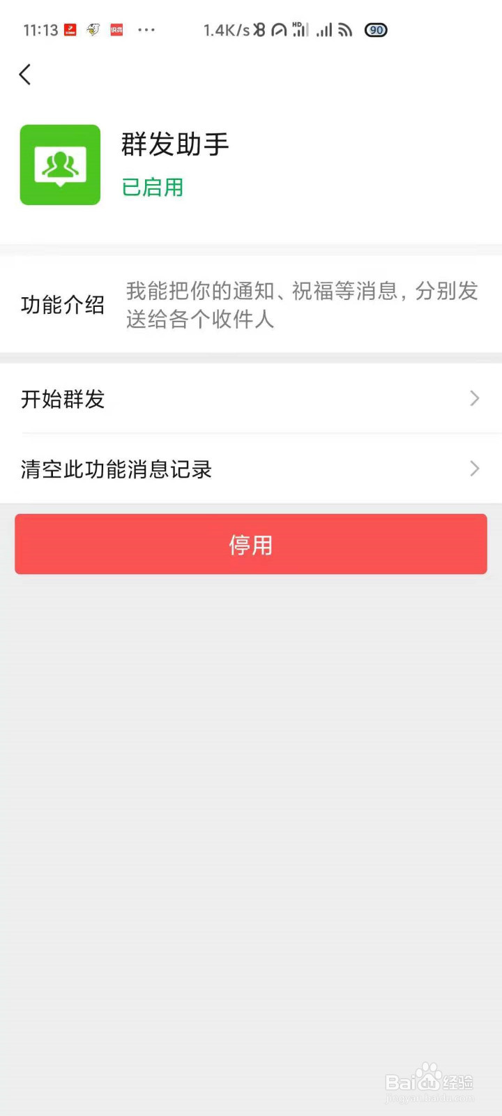 微信如何群发消息