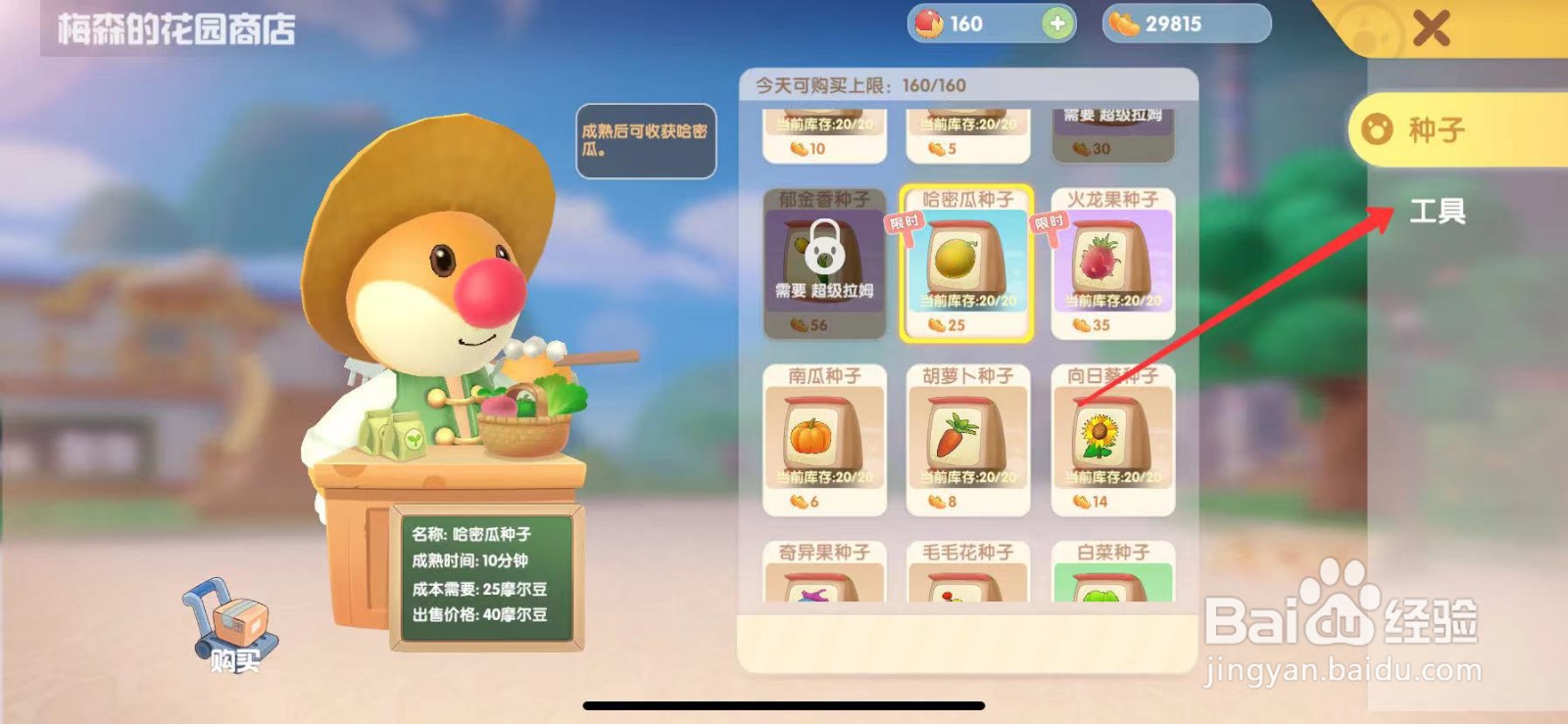摩尔庄园怎么购买鱼饵
