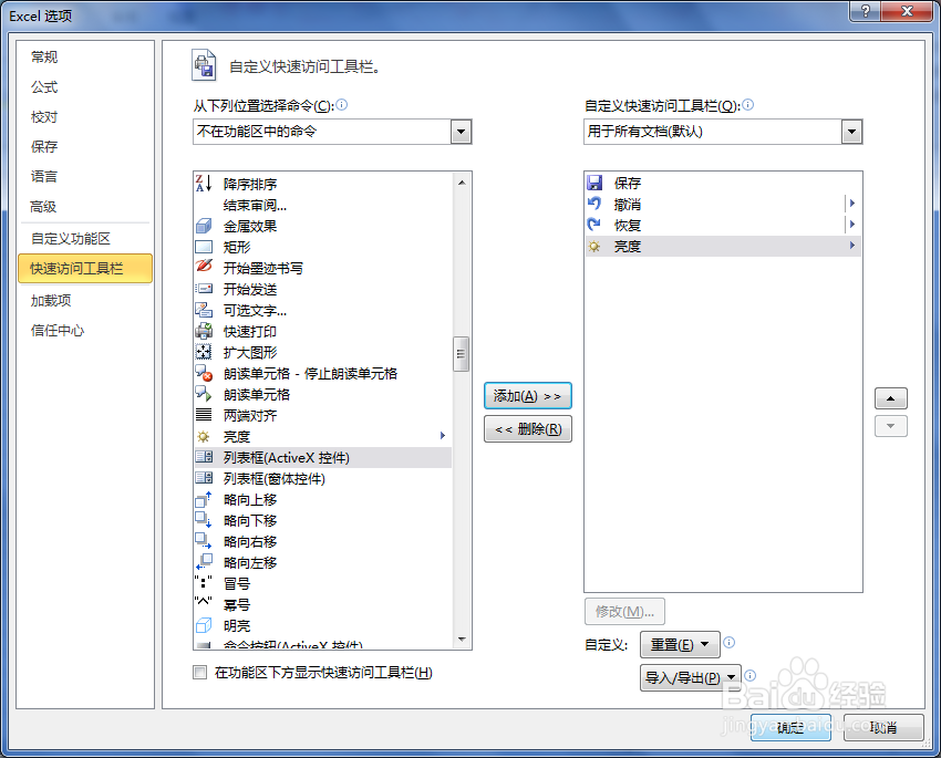 如何在Excel中的快速访问工具栏里面添加新工具