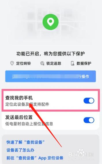 华为手机设置查找手机