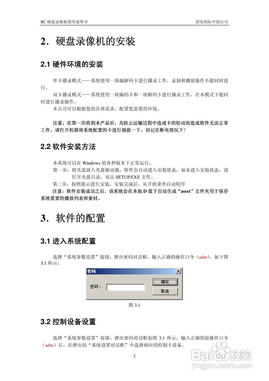 北京碧玺广播电视BC-DVR07硬盘录像机使用说明书