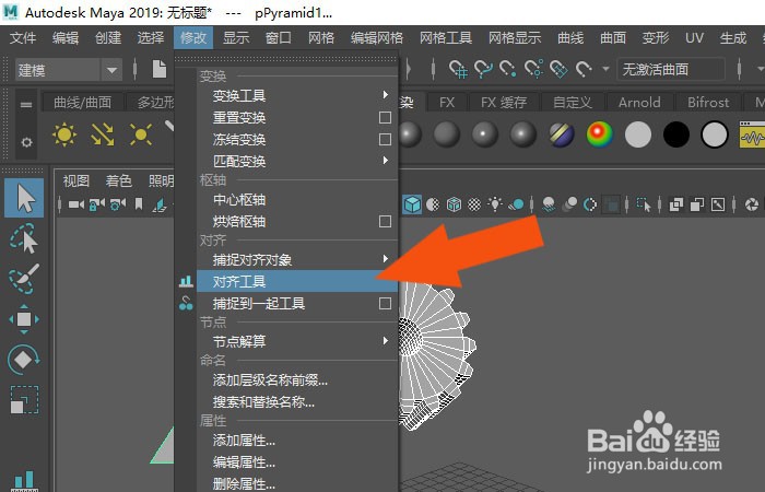 Maya2019软件中怎样使用对齐工具