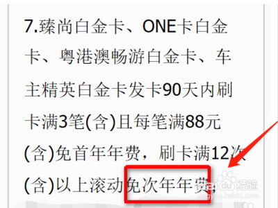 广发白金卡年费怎么返