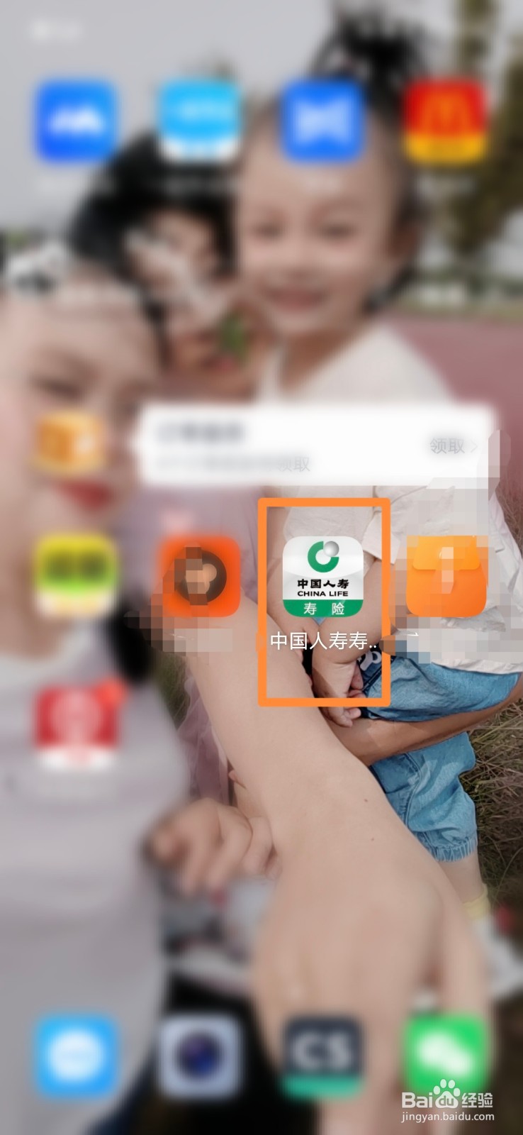 中国人寿寿险怎么打开个性化推荐