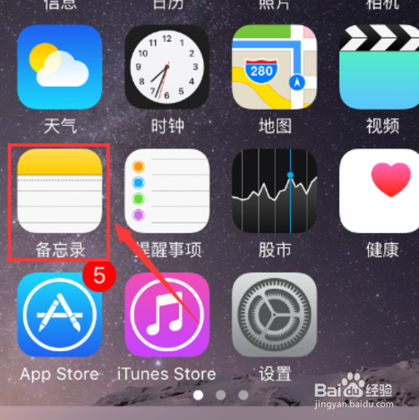 苹果如何恢复备忘录