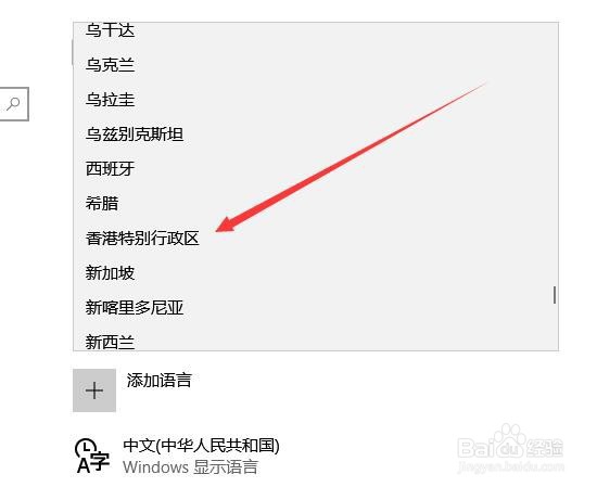 Windows10系统怎么样设置区域语言