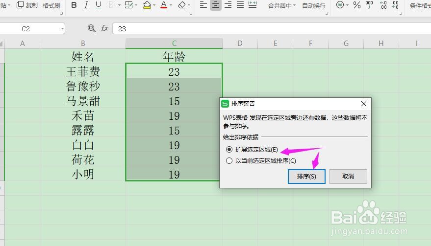 Excel怎么给数据排序