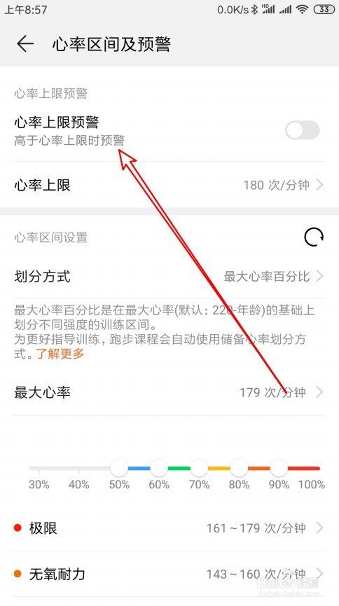 荣耀手环如何设置心率上限预警