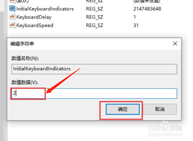 win10开机小键盘不自动开启