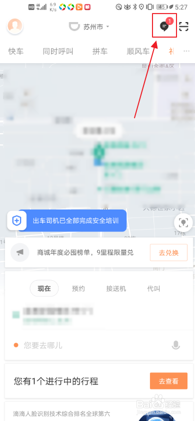 滴滴打车和司机如何进行对话