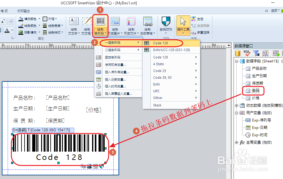 条码标签设计打印软件-操作教程