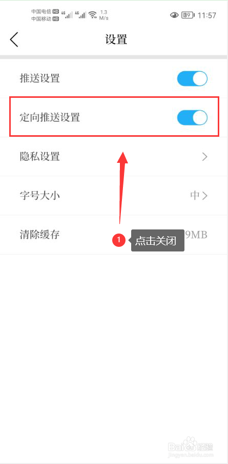 兰精灵怎么关闭个性化内容定向推送功能
