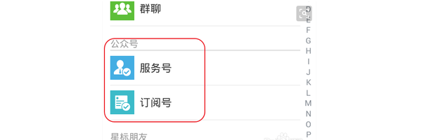 微信公众号服务号和订阅号如何区别