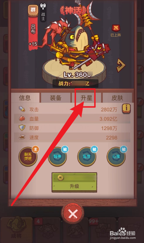 咸鱼之王升星攻略