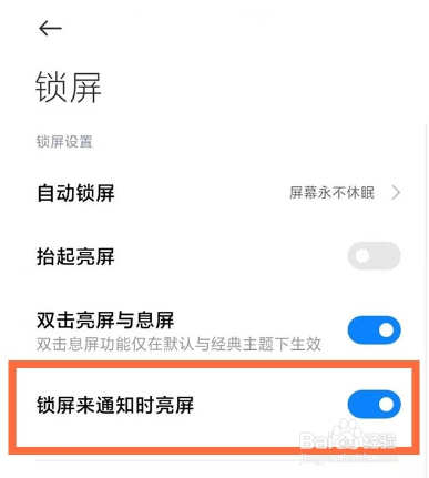 红米note11手机开启通知亮屏方法分享