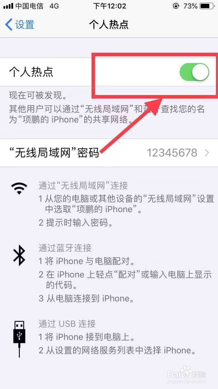 iphone如何开启个人热点