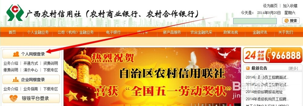 如何快速登录广西省农村信用社网上银行