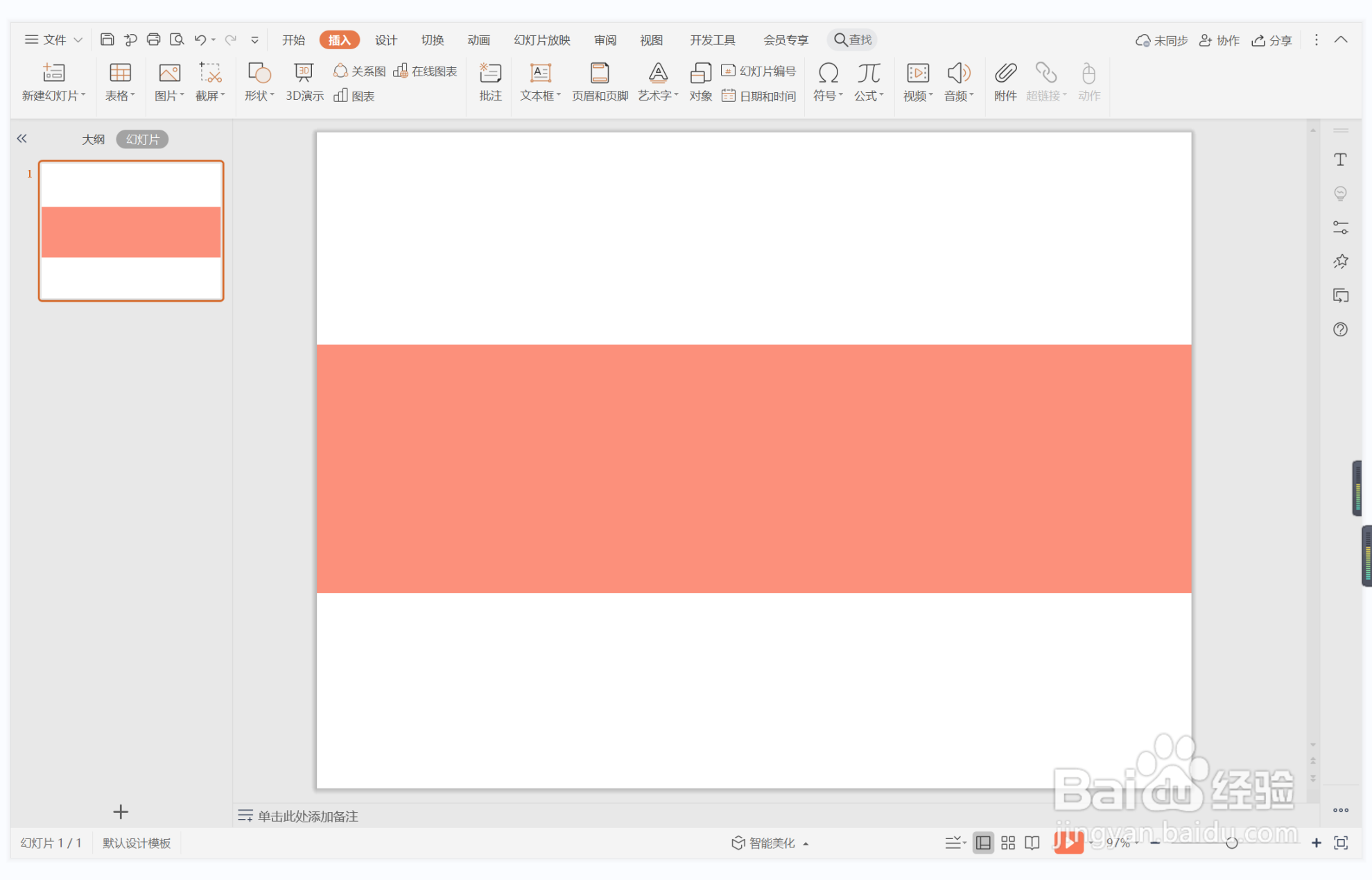 wps演示中如何制作福寿绵长型目录