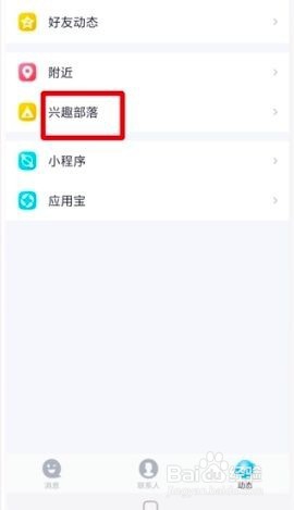 qq如何加入星影联盟成为会员