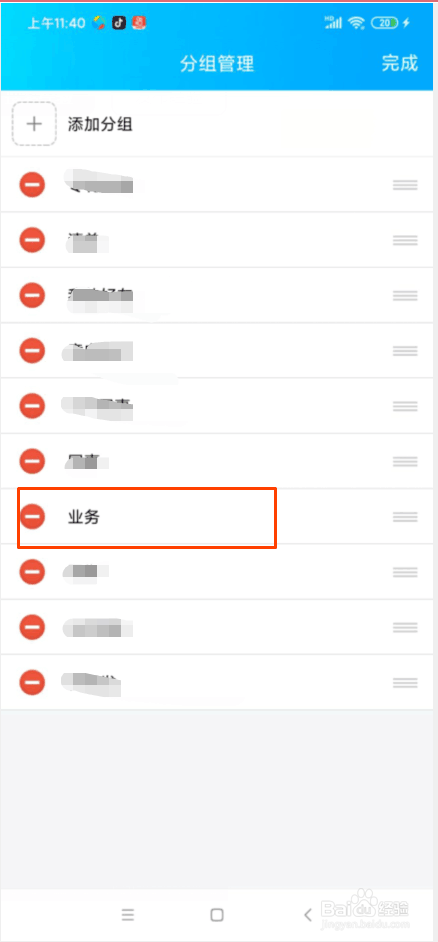 QQ怎么修分组名称