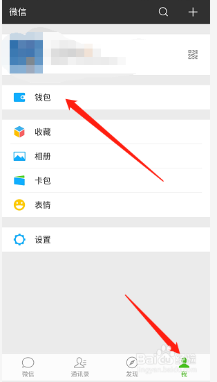 微信设置转账到账时间